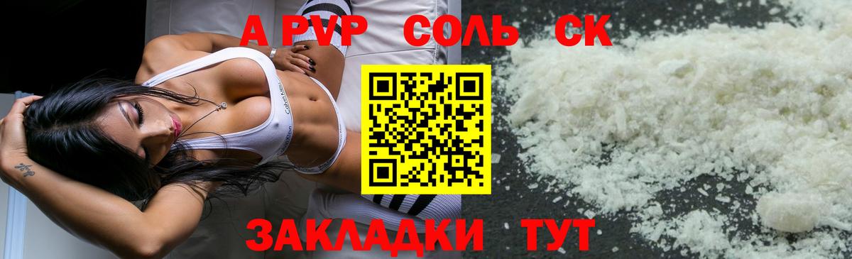 A PVP Crystall  купить наркотики цена  Alpha-PVP кристаллы  A PVP  Кандалакша  Вход с VPN  Alpha PVP VHQ 