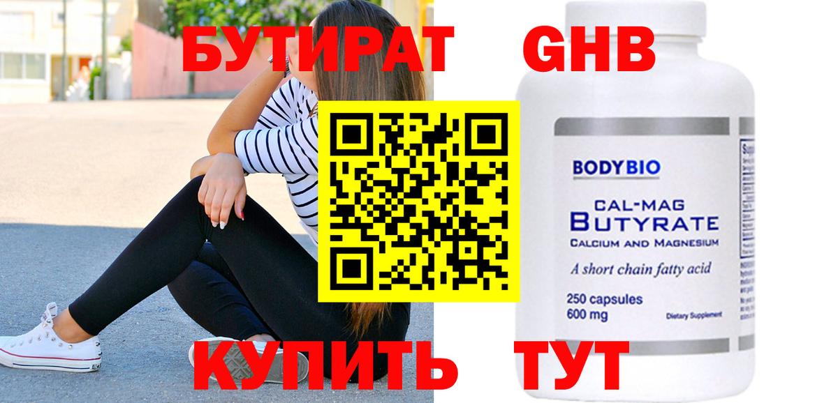 Бутират 1.4BDO Кандалакша