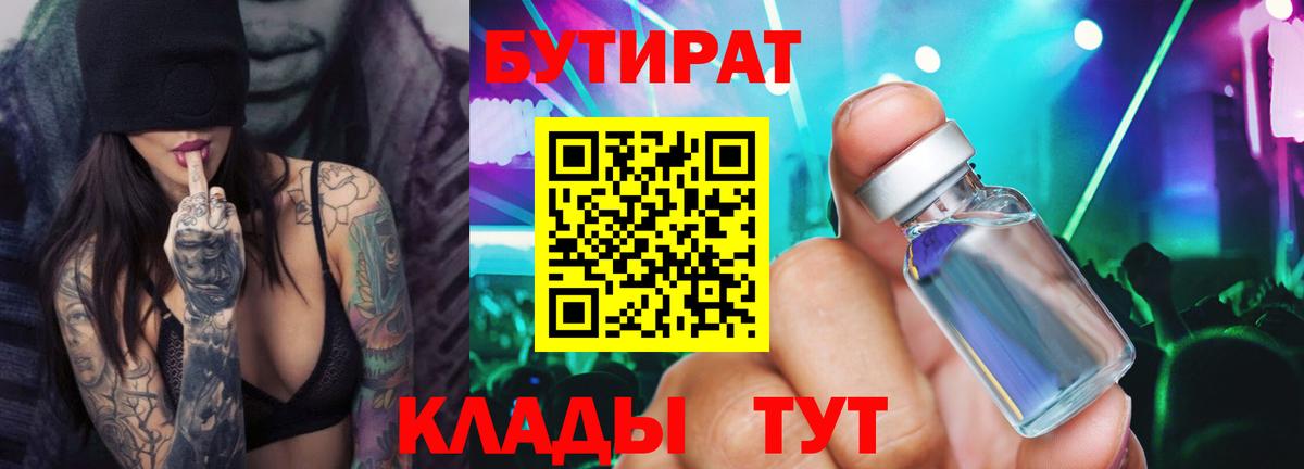 Бутират  Вход с VPN  Кандалакша  Бутират жидкий экстази 