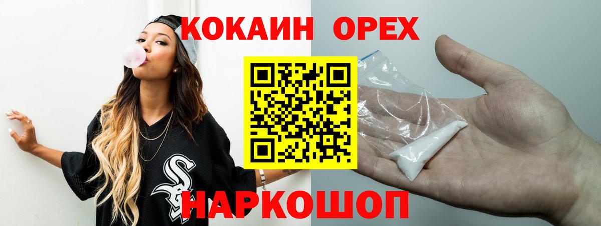 Кандалакша  Кокаин  Вход с VPN  Cocaine Эквадор 