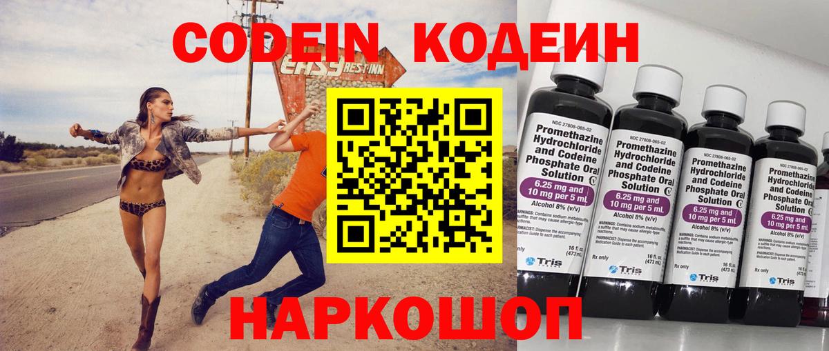 Codein Purple Drank  Вход с VPN  Кандалакша  Кодеиновый сироп Lean Purple Drank 