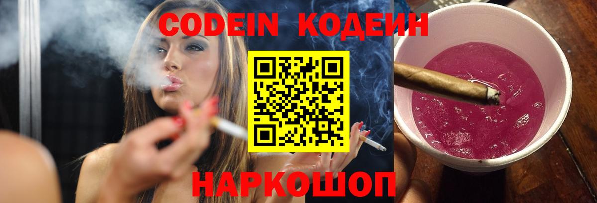 Codein Purple Drank Кандалакша