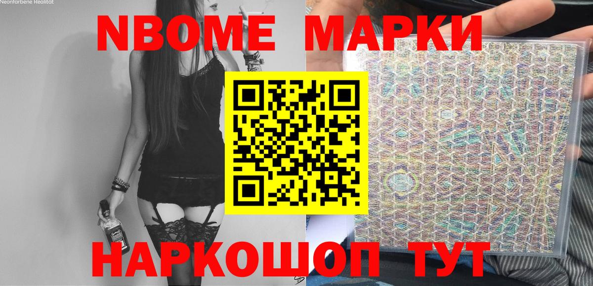 Марки N-bome  Марки N-bome 1,8мг  Марки N-bome 1,8мг  Вход с VPN  Кандалакша 