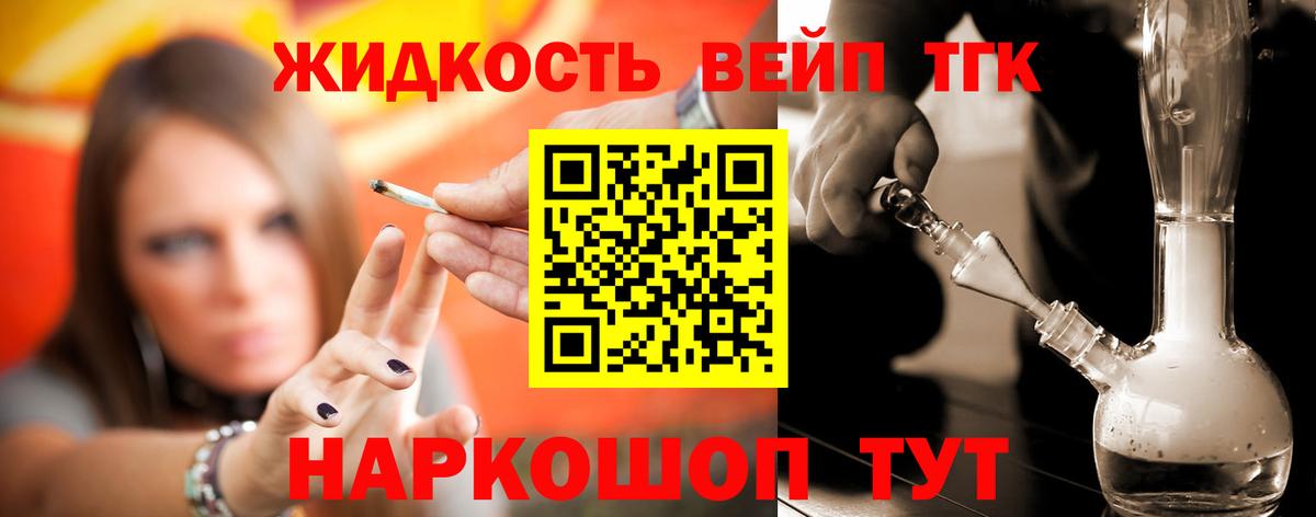 Кандалакша  Дистиллят ТГК THC oil  ТГК вейп  Вход с VPN 